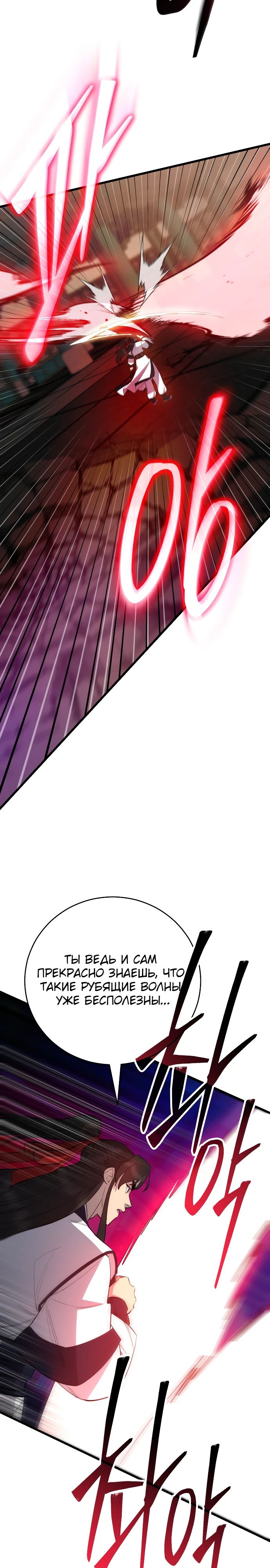 Манга Величайший в мире старший ученик - Глава 159 Страница 21