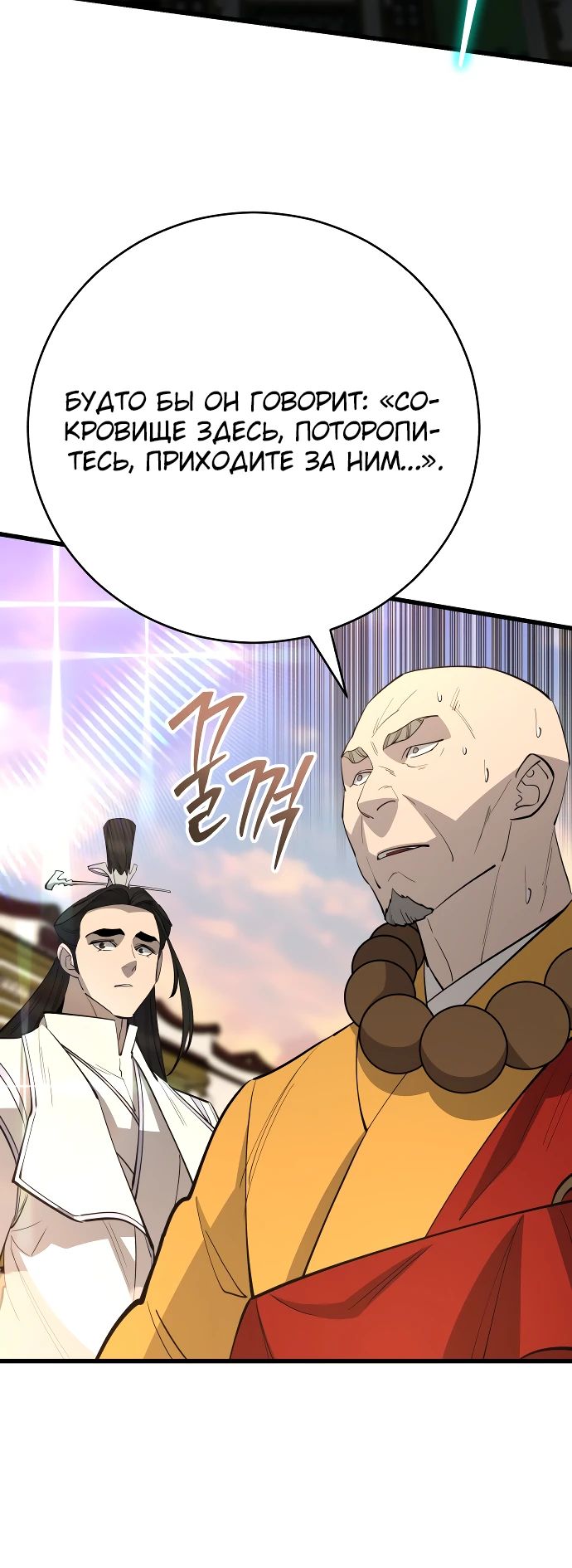 Манга Величайший в мире старший ученик - Глава 159 Страница 44