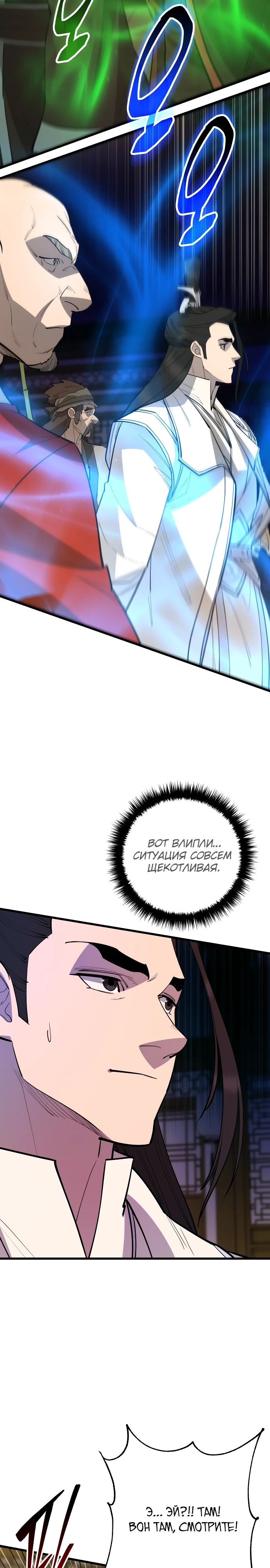 Манга Величайший в мире старший ученик - Глава 159 Страница 42