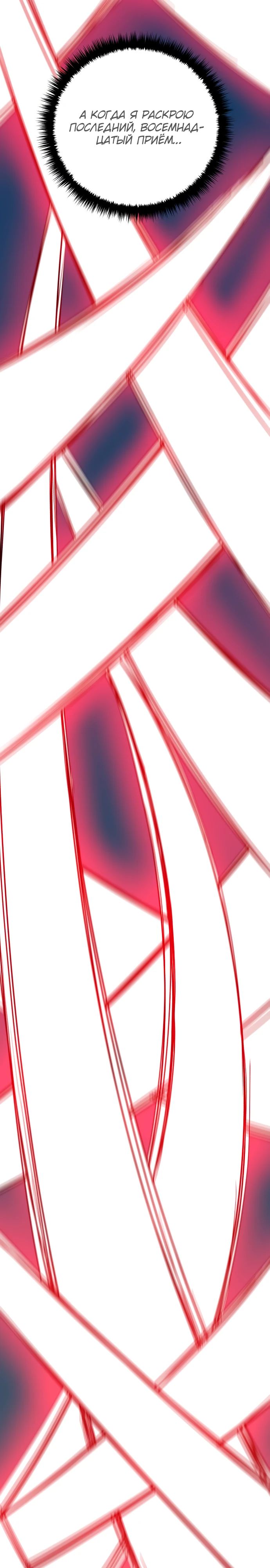 Манга Величайший в мире старший ученик - Глава 159 Страница 24