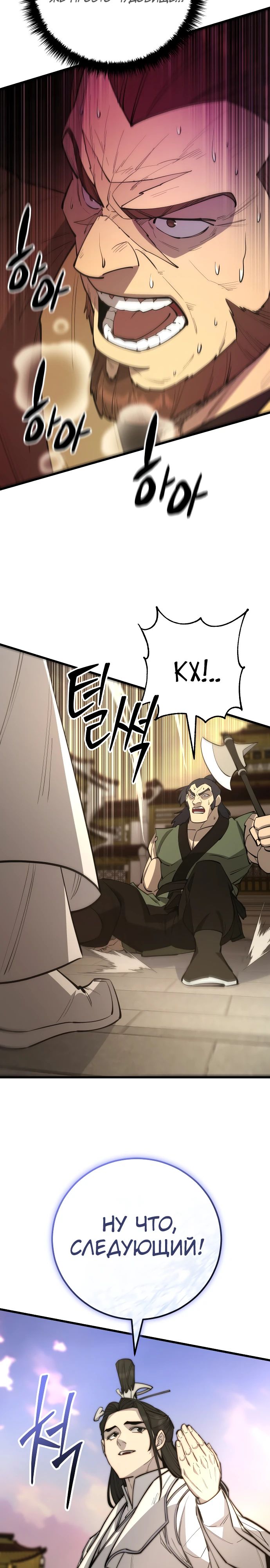 Манга Величайший в мире старший ученик - Глава 159 Страница 35