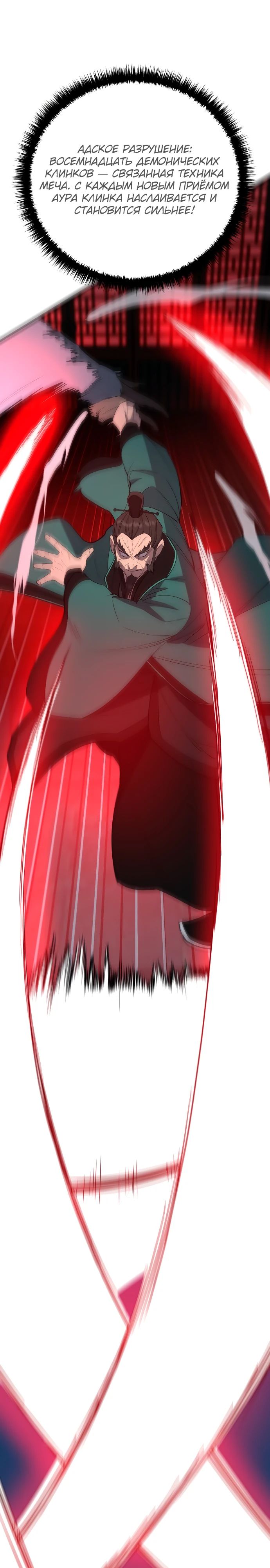 Манга Величайший в мире старший ученик - Глава 159 Страница 23