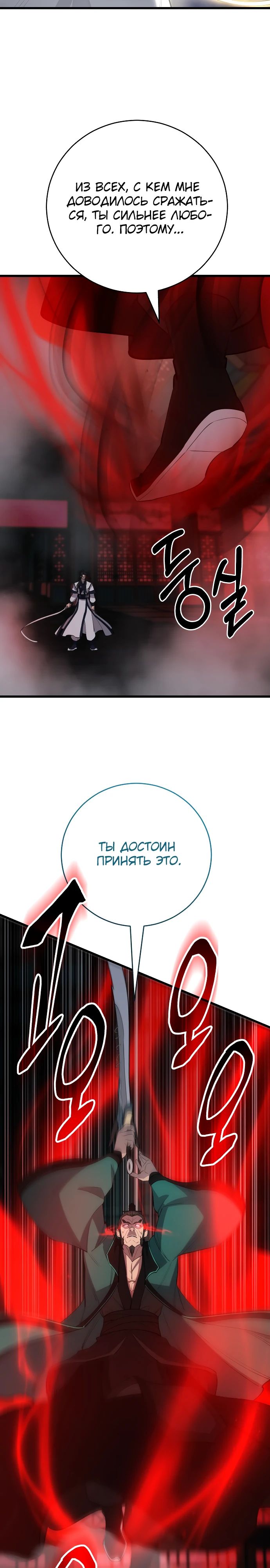 Манга Величайший в мире старший ученик - Глава 159 Страница 18