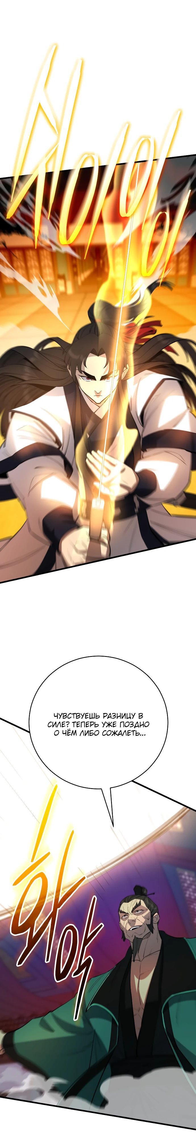 Манга Величайший в мире старший ученик - Глава 159 Страница 9
