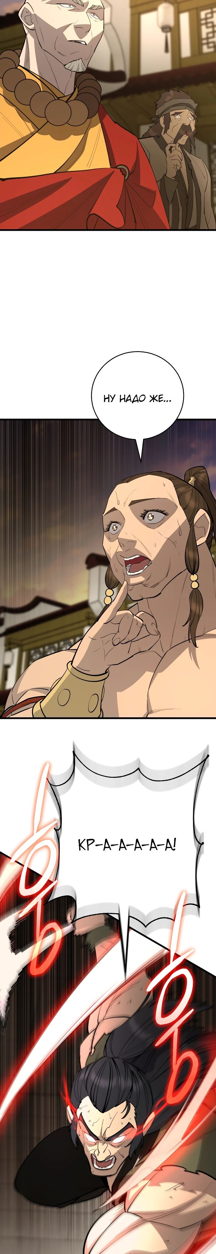 Манга Величайший в мире старший ученик - Глава 159 Страница 32