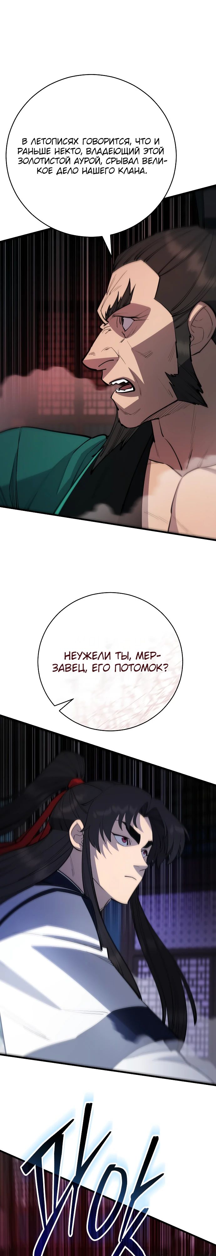 Манга Величайший в мире старший ученик - Глава 159 Страница 4