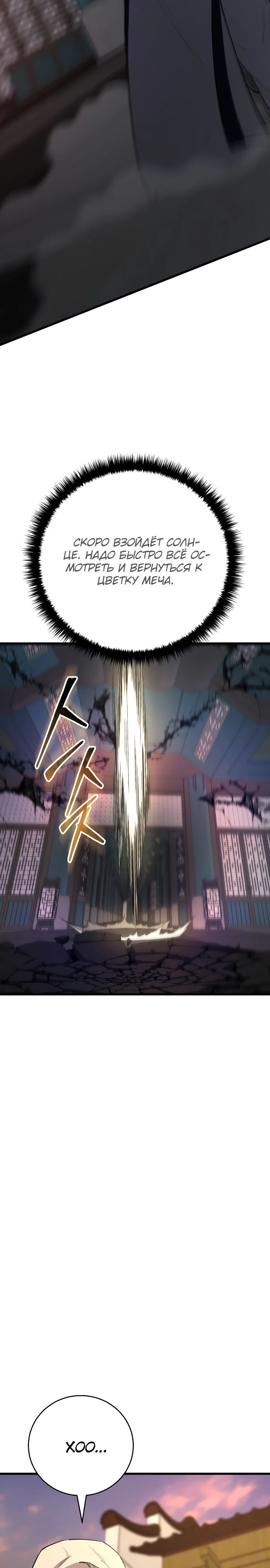 Манга Величайший в мире старший ученик - Глава 159 Страница 31