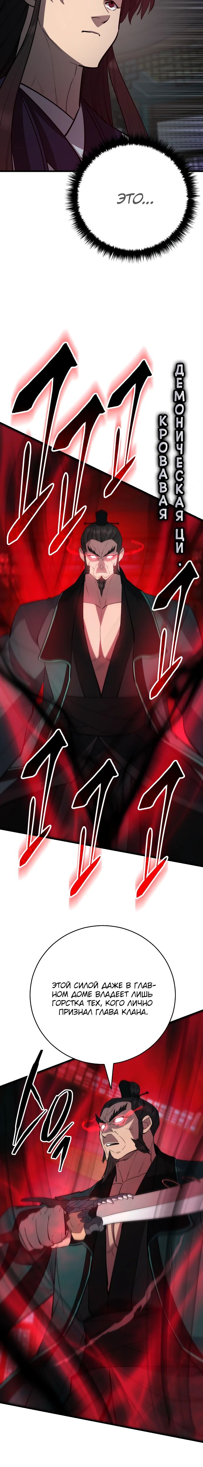 Манга Величайший в мире старший ученик - Глава 159 Страница 7