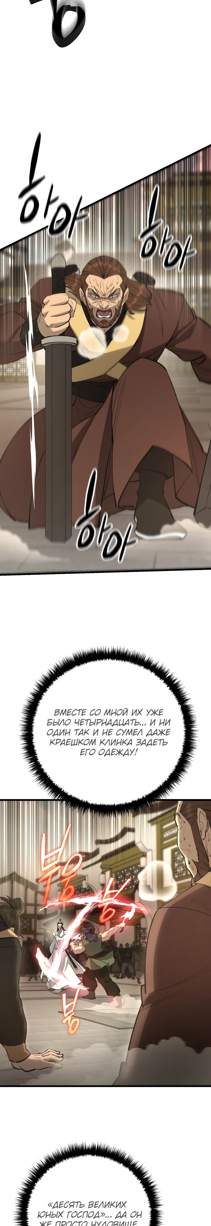 Манга Величайший в мире старший ученик - Глава 159 Страница 34