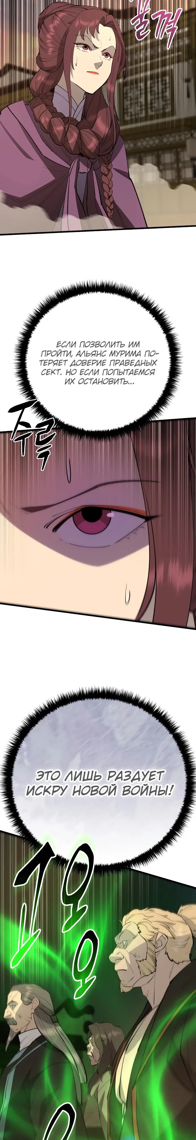 Манга Величайший в мире старший ученик - Глава 159 Страница 41