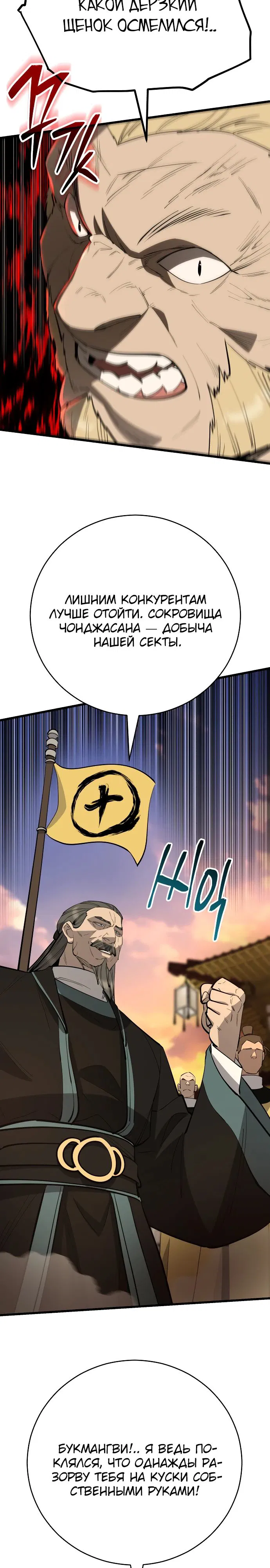 Манга Величайший в мире старший ученик - Глава 159 Страница 38