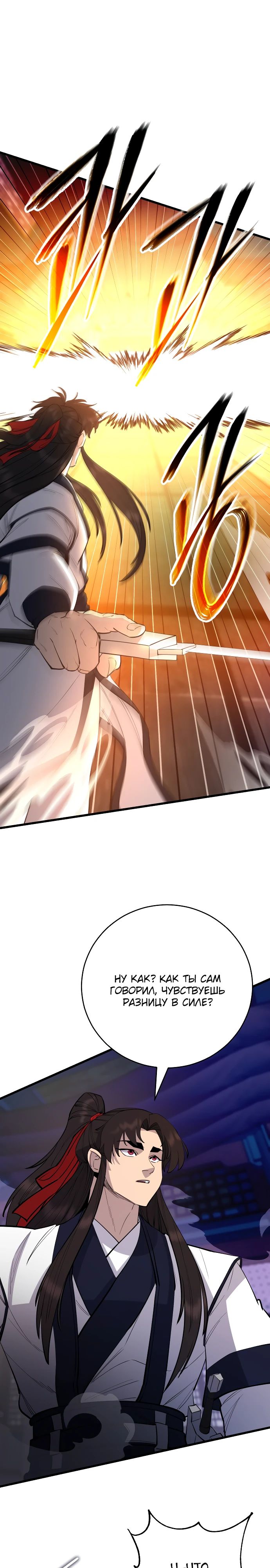 Манга Величайший в мире старший ученик - Глава 159 Страница 10