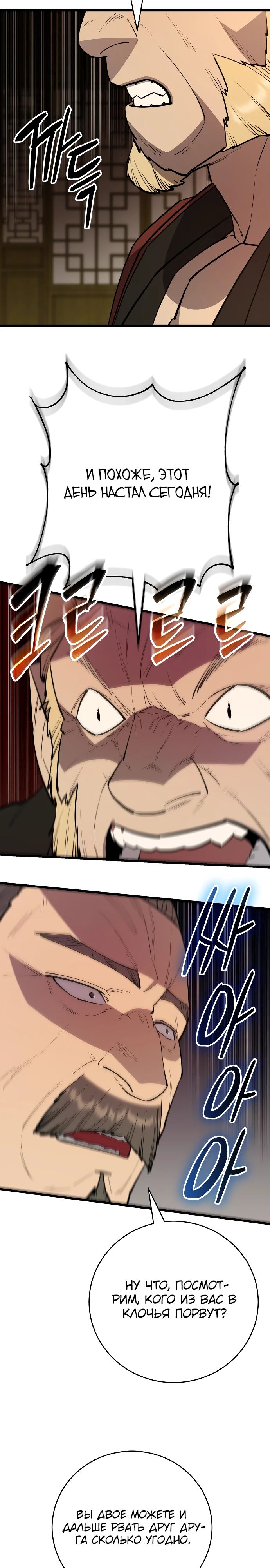 Манга Величайший в мире старший ученик - Глава 159 Страница 39