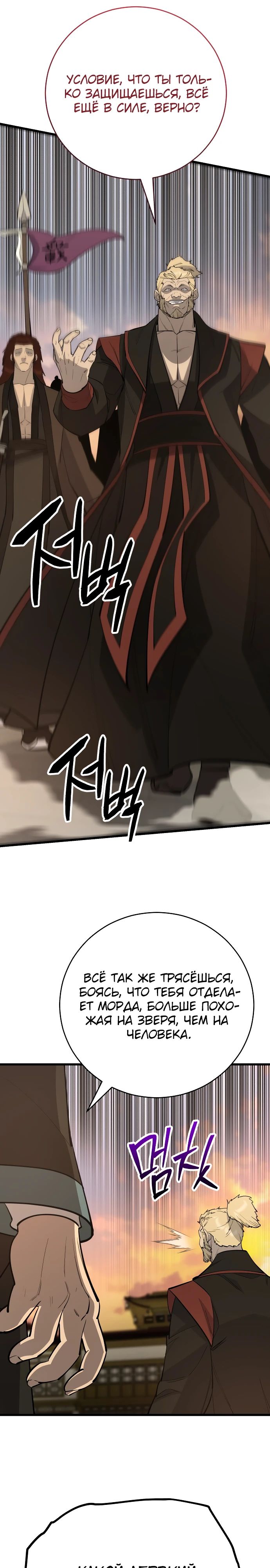 Манга Величайший в мире старший ученик - Глава 159 Страница 37