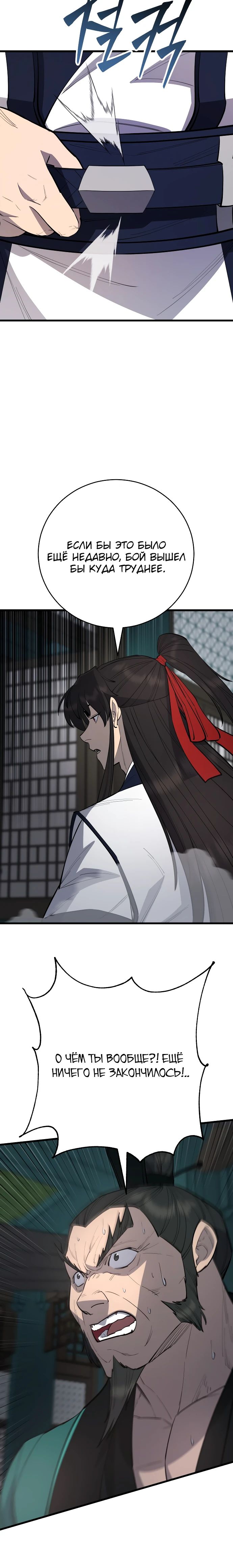 Манга Величайший в мире старший ученик - Глава 159 Страница 29
