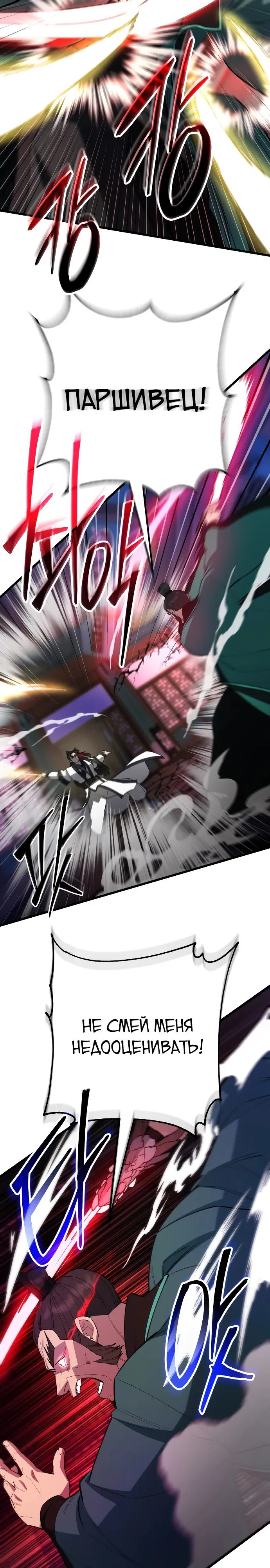 Манга Величайший в мире старший ученик - Глава 159 Страница 13