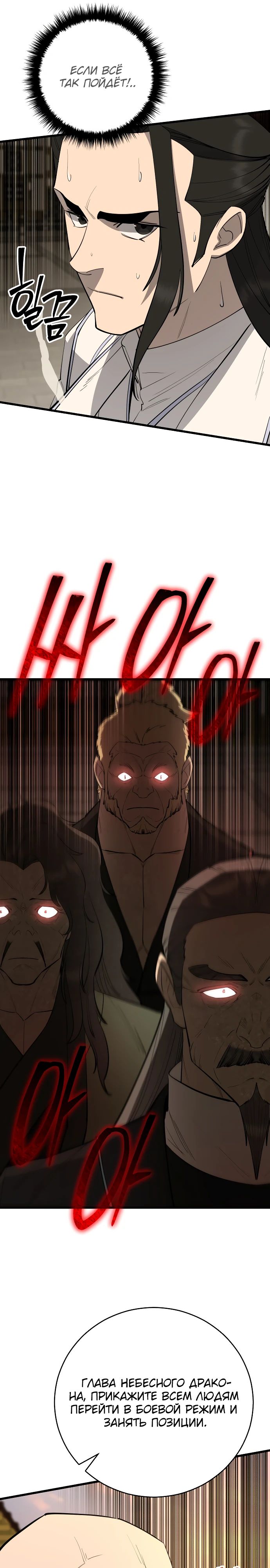 Манга Величайший в мире старший ученик - Глава 159 Страница 45