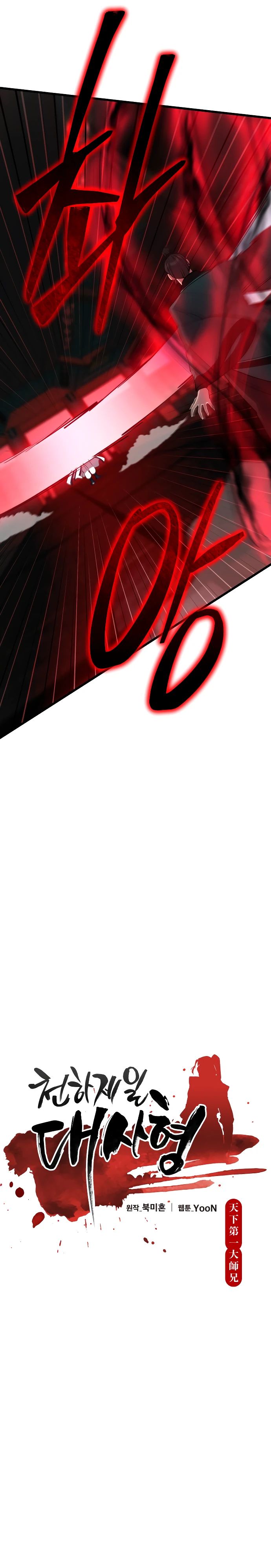 Манга Величайший в мире старший ученик - Глава 159 Страница 8