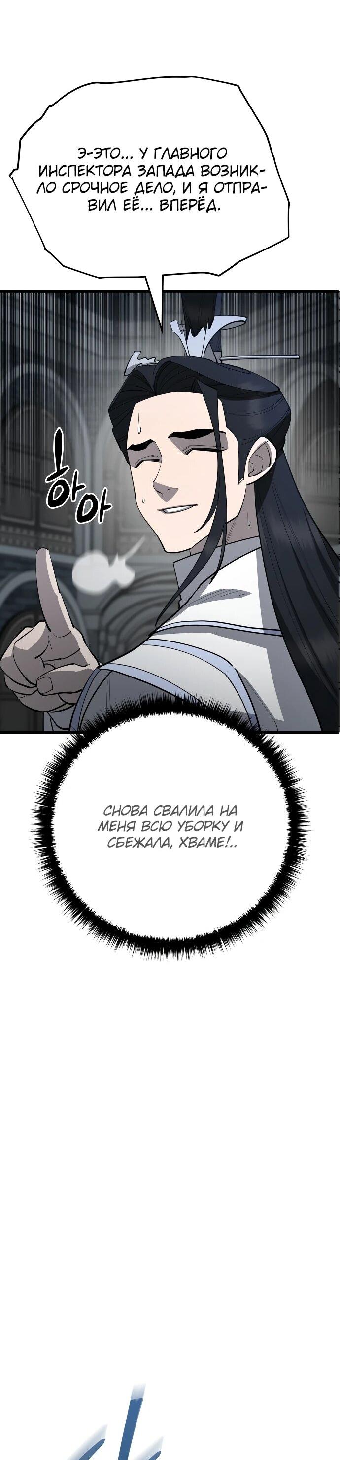 Манга Величайший в мире старший ученик - Глава 161 Страница 72