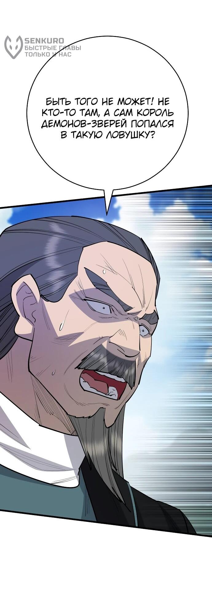 Манга Величайший в мире старший ученик - Глава 161 Страница 50