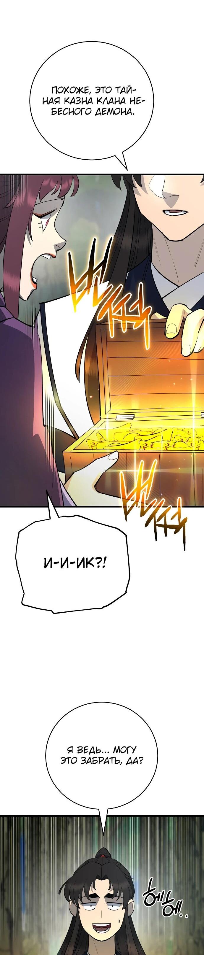 Манга Величайший в мире старший ученик - Глава 161 Страница 77