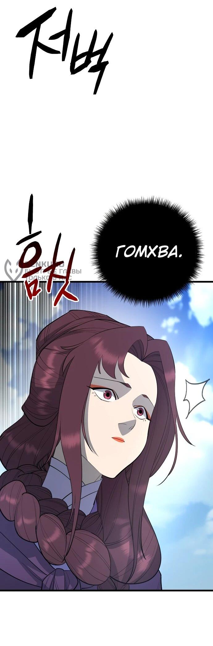 Манга Величайший в мире старший ученик - Глава 161 Страница 59