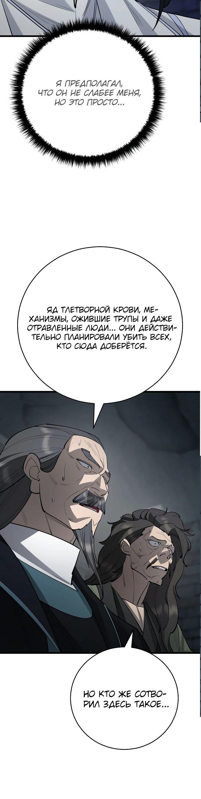 Манга Величайший в мире старший ученик - Глава 161 Страница 69