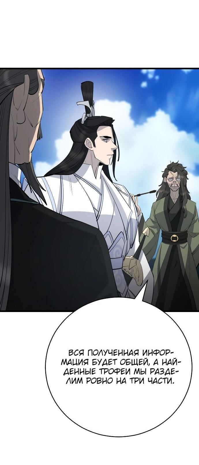 Манга Величайший в мире старший ученик - Глава 161 Страница 55