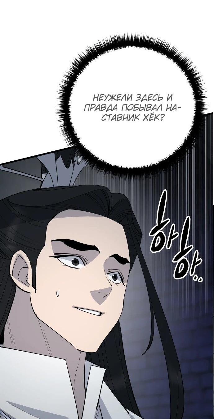 Манга Величайший в мире старший ученик - Глава 161 Страница 68