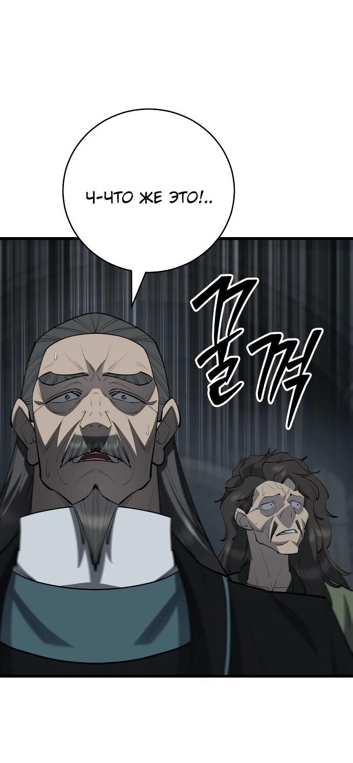 Манга Величайший в мире старший ученик - Глава 161 Страница 65