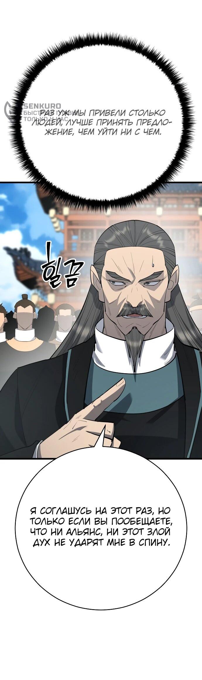 Манга Величайший в мире старший ученик - Глава 161 Страница 54