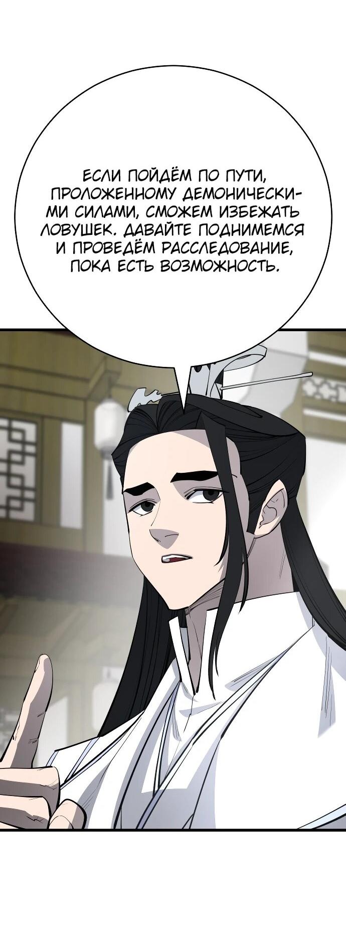 Манга Величайший в мире старший ученик - Глава 161 Страница 15