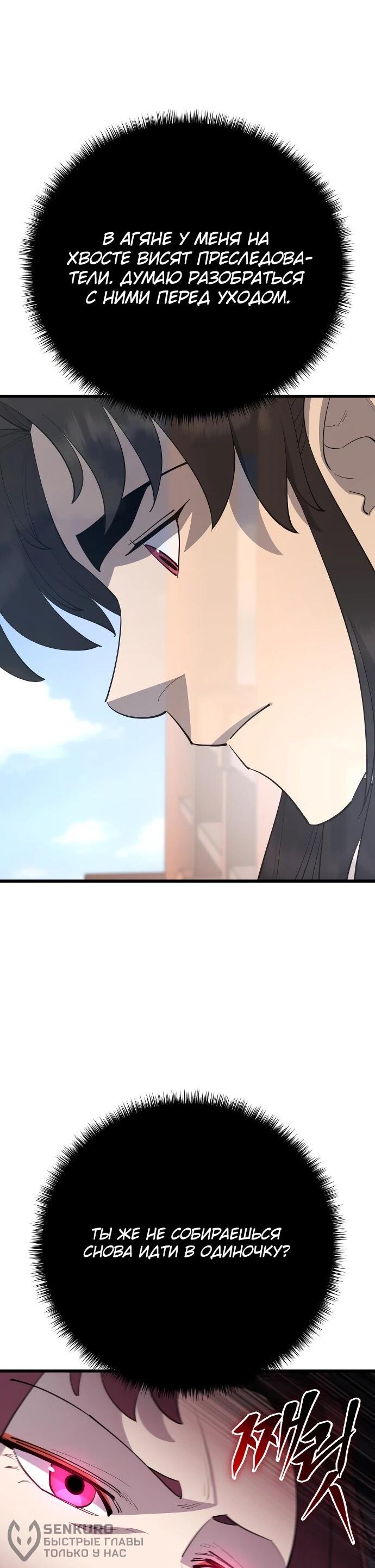 Манга Величайший в мире старший ученик - Глава 161 Страница 62