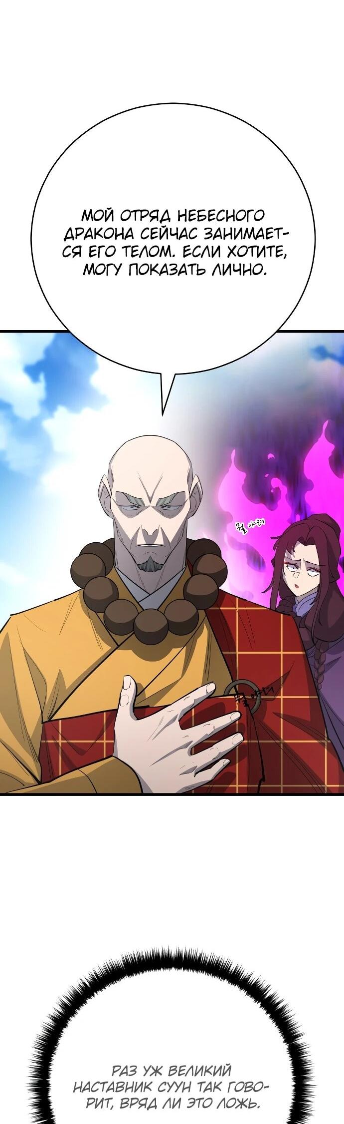 Манга Величайший в мире старший ученик - Глава 161 Страница 51