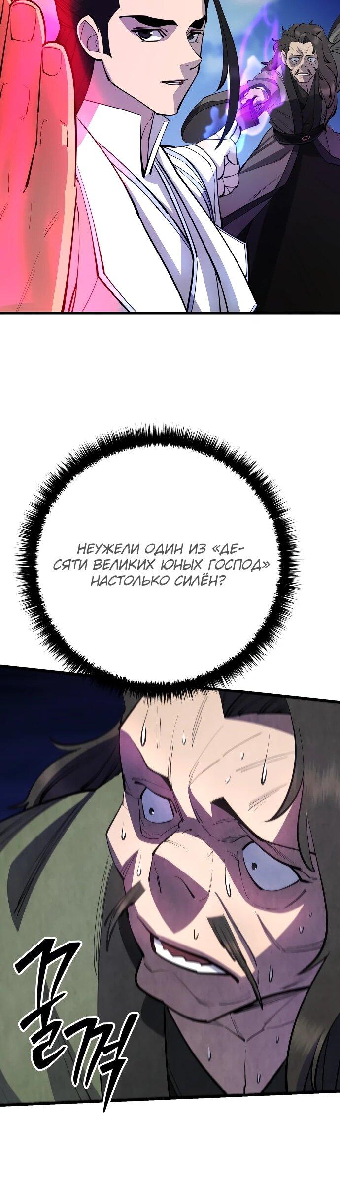 Манга Величайший в мире старший ученик - Глава 161 Страница 47