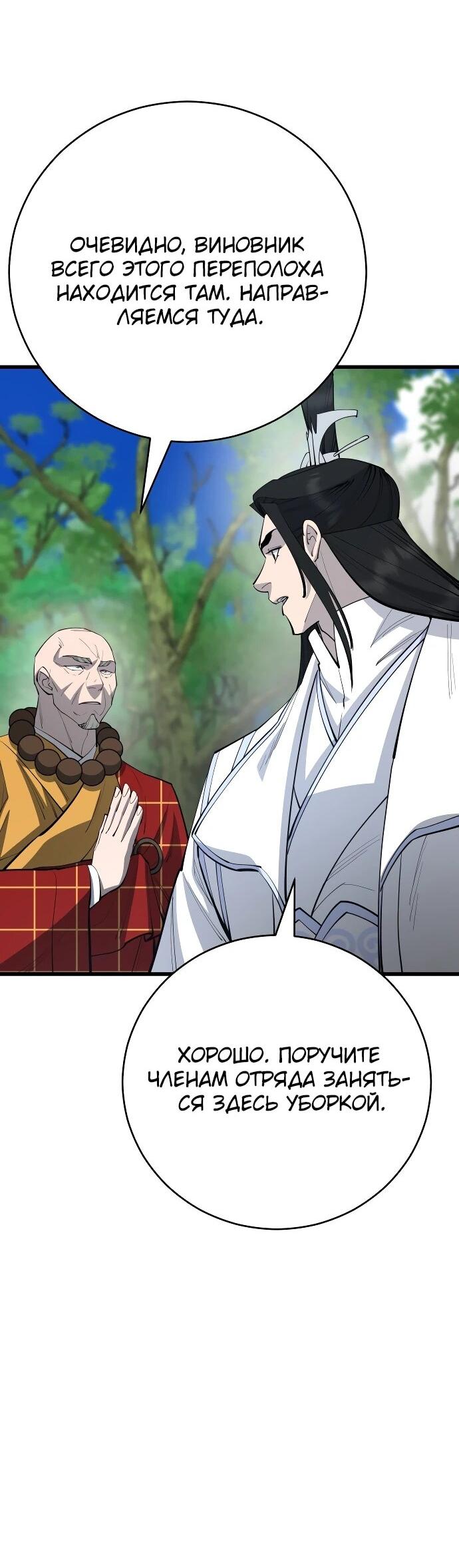 Манга Величайший в мире старший ученик - Глава 161 Страница 24