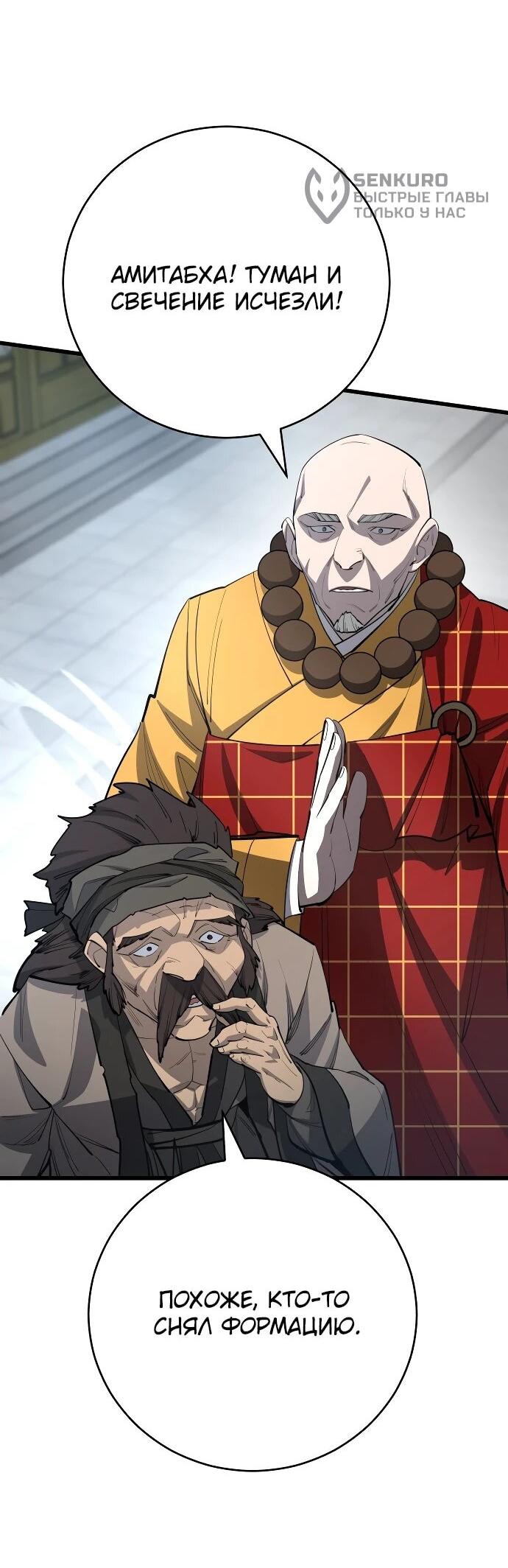 Манга Величайший в мире старший ученик - Глава 161 Страница 14