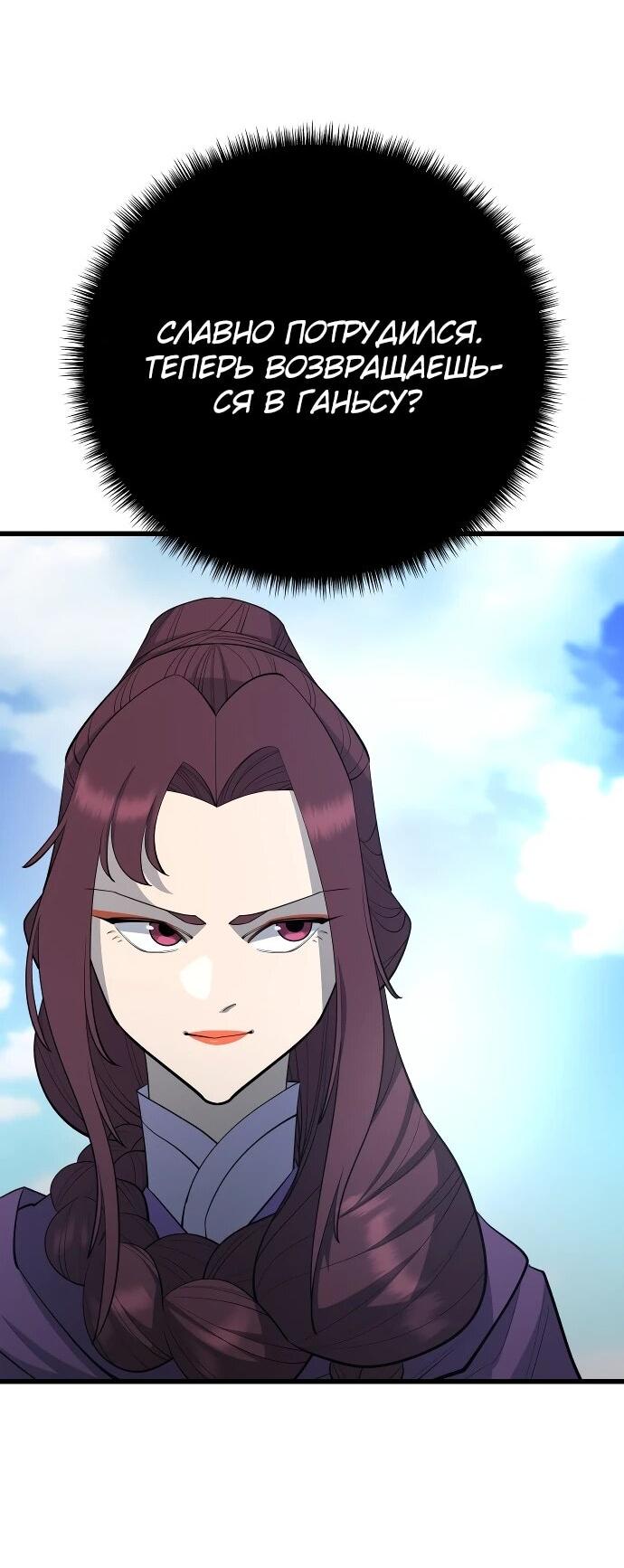 Манга Величайший в мире старший ученик - Глава 161 Страница 61