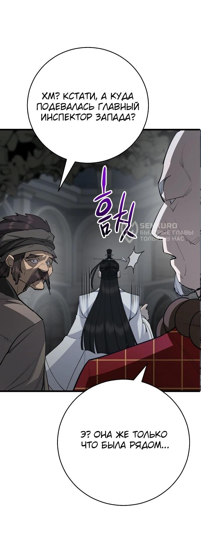 Манга Величайший в мире старший ученик - Глава 161 Страница 71