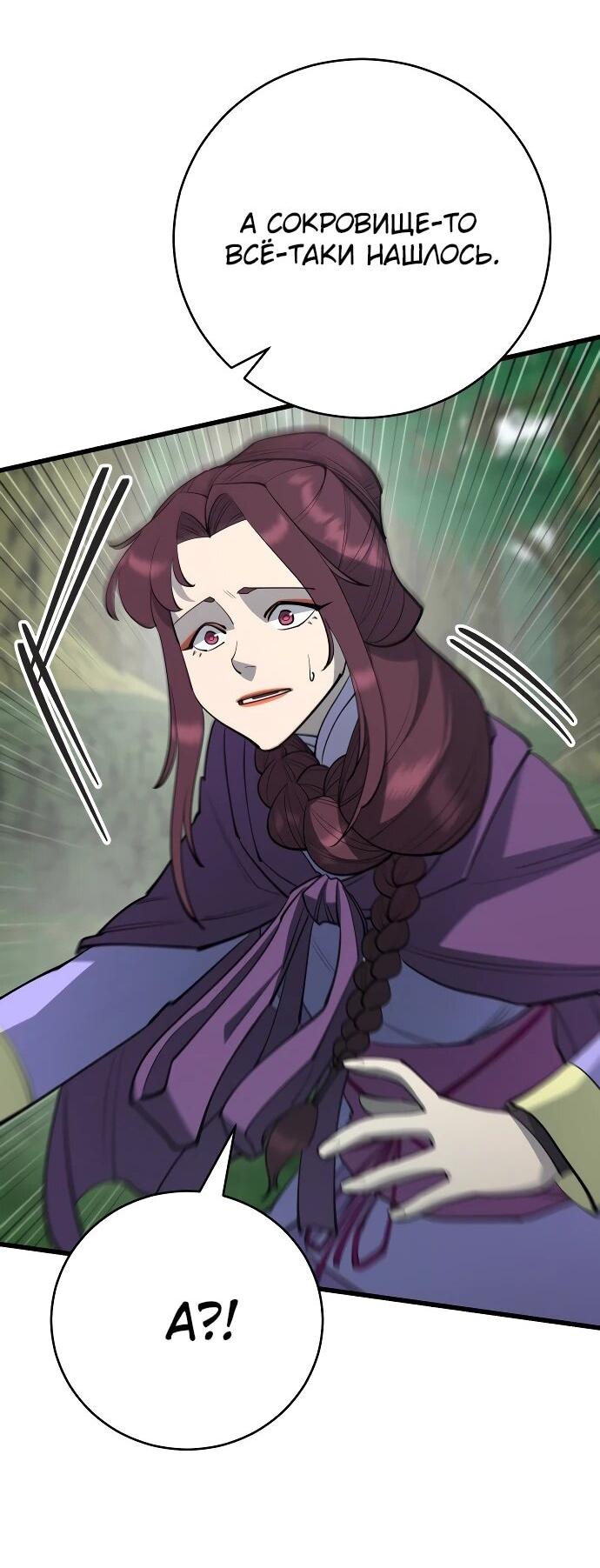 Манга Величайший в мире старший ученик - Глава 161 Страница 76