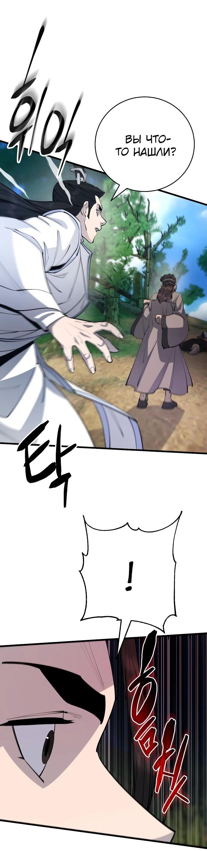 Манга Величайший в мире старший ученик - Глава 161 Страница 20