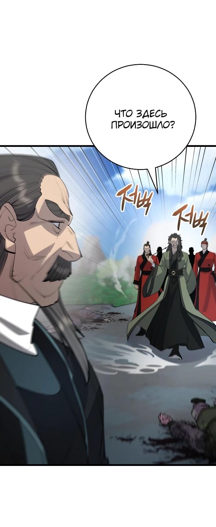 Манга Величайший в мире старший ученик - Глава 161 Страница 28