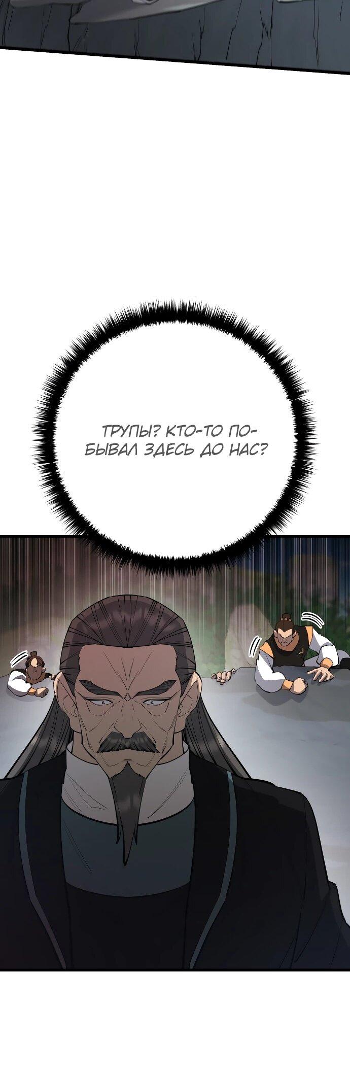 Манга Величайший в мире старший ученик - Глава 161 Страница 27