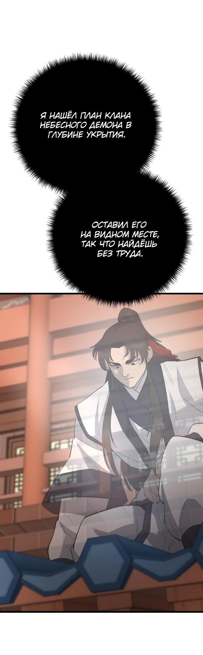 Манга Величайший в мире старший ученик - Глава 161 Страница 60