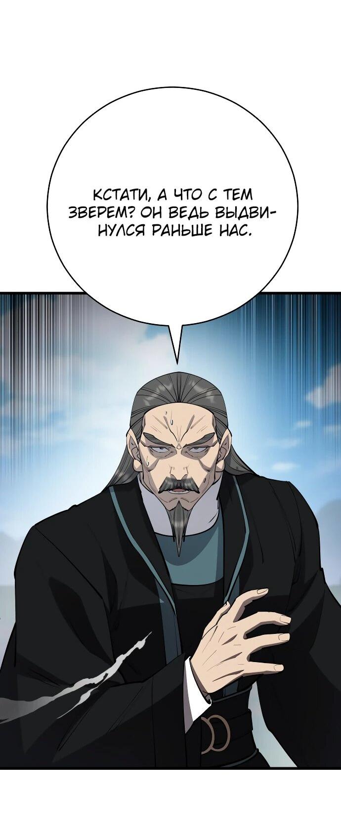 Манга Величайший в мире старший ученик - Глава 161 Страница 48