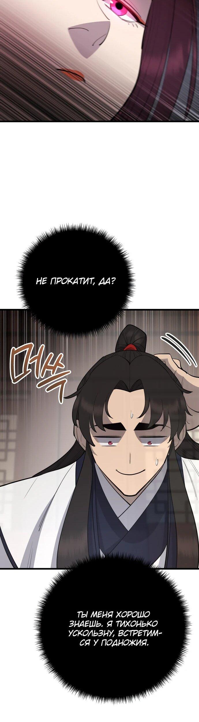 Манга Величайший в мире старший ученик - Глава 161 Страница 63