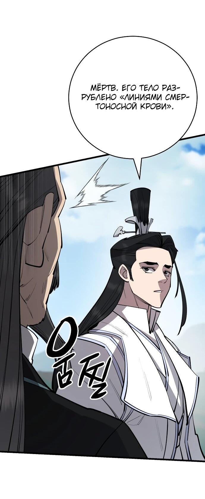 Манга Величайший в мире старший ученик - Глава 161 Страница 49