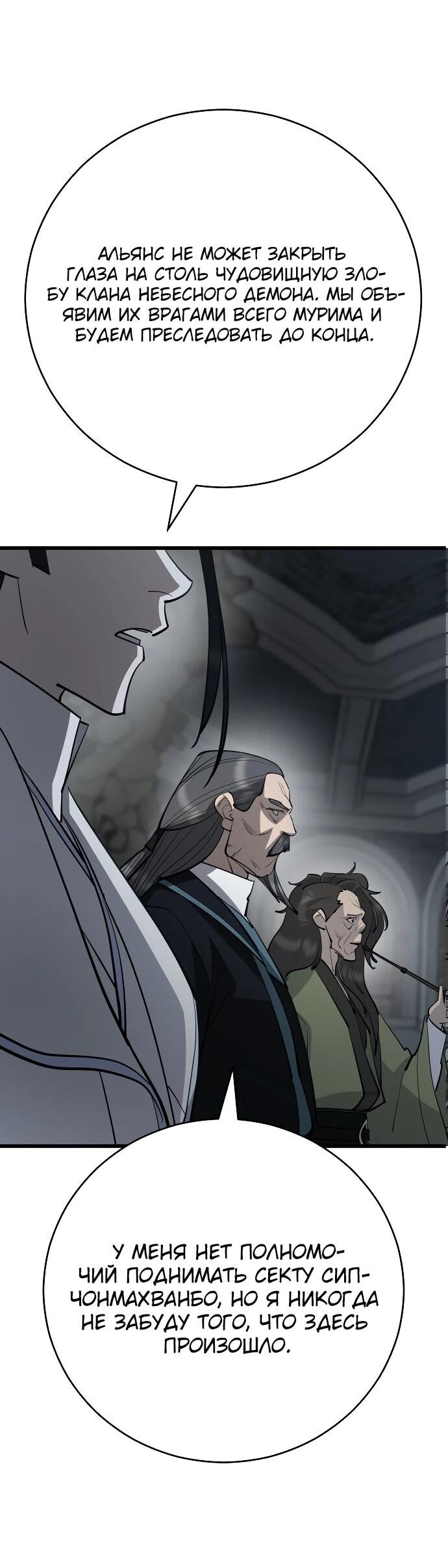 Манга Величайший в мире старший ученик - Глава 161 Страница 70