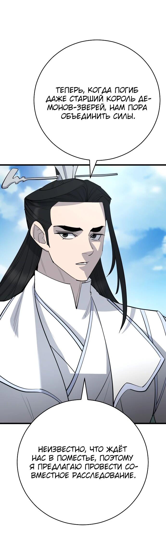 Манга Величайший в мире старший ученик - Глава 161 Страница 53
