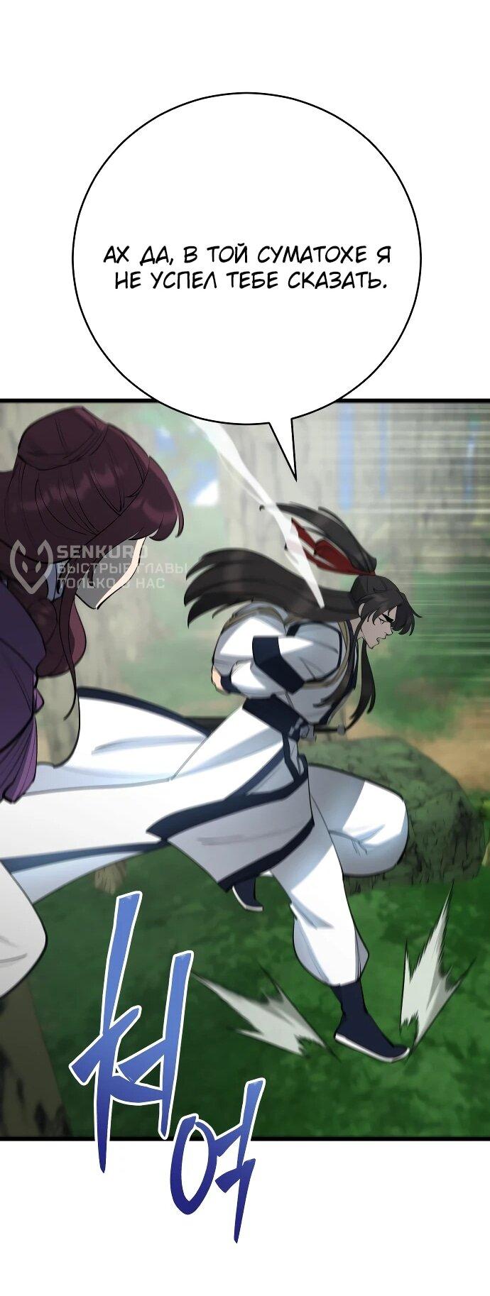 Манга Величайший в мире старший ученик - Глава 161 Страница 75